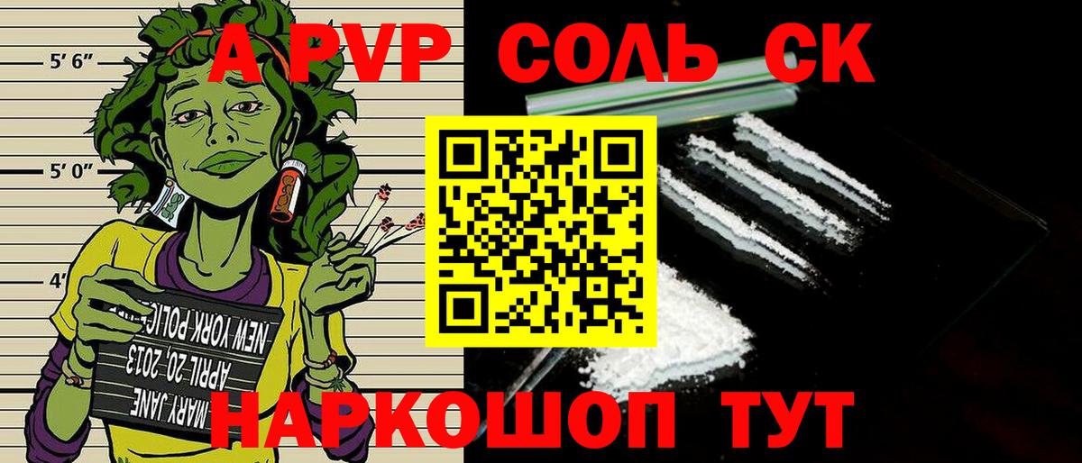 Alpha-PVP крисы CK Углич