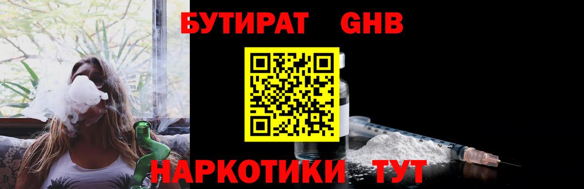 Бутират оксана  Вход с VPN  Углич 