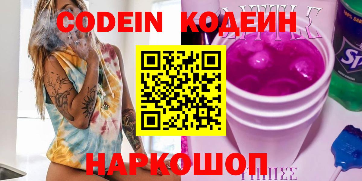 Codein Purple Drank Углич