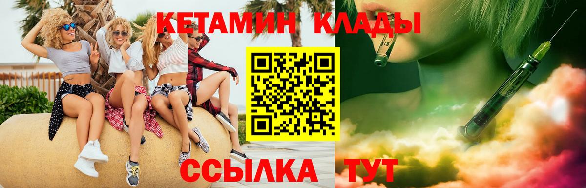 Углич  КЕТАМИН VHQ  Вход с VPN 