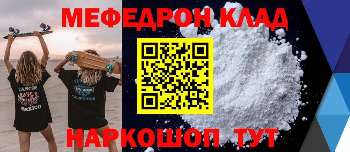 Углич  Мефедрон мяу мяу  Вход с VPN 