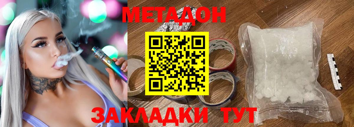 Метадон белоснежный  МЕТАДОН белоснежный  Вход с VPN  Углич 