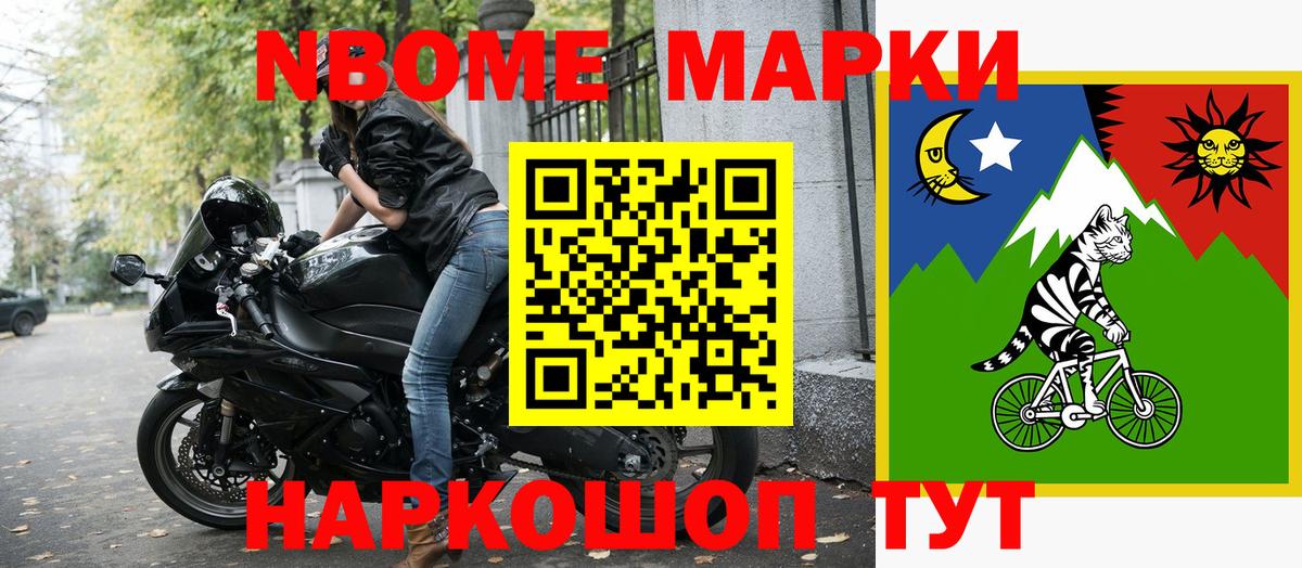Марки NBOMe 1500мкг  Марки NBOMe 1500мкг  Вход с VPN  Углич 