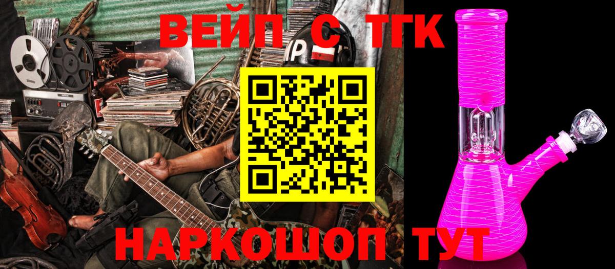 ТГК вейп с тгк Углич