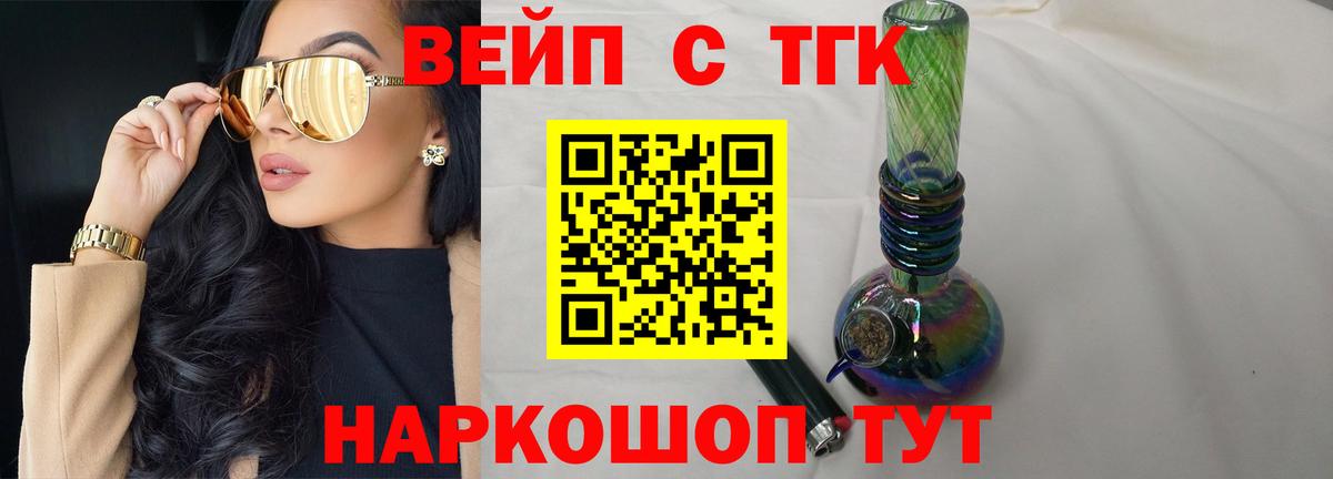 ТГК вейп  Вход с VPN  Углич  Дистиллят ТГК THC oil 